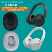 适用索尼Sony 耳机蓝牙耳麦皮套耳垫棉海绵掉皮破皮脱皮更换替换维修配件 CH710N耳罩头戴式 CH720N耳套WH