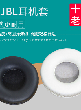 适用JBL Tune600 T500BT耳机套T450海绵套70mm耳罩皮套垫替换配件