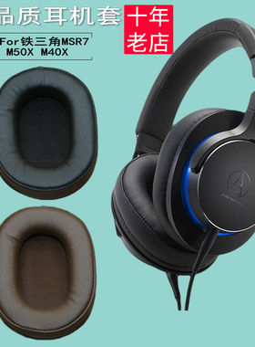 适用铁三角ATH-M50X M40X M30X M20X MSR7耳机套海绵耳罩耳垫配件