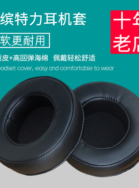 适用Plantronics缤特力RIG500 rig505耳机套配件耳罩皮海绵垫替换