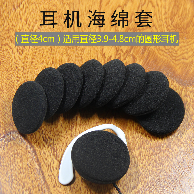 耳机海绵4CM耳机套后挂式耳机海棉套挂耳式耳棉耳罩耳套耳绵40mm