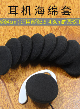 耳机海绵4CM耳机套后挂式耳机海棉套挂耳式耳棉耳罩耳套耳绵40mm