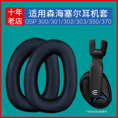 适用森海塞尔GSP 300 301 302 303 350 370耳机套配件耳罩海绵垫