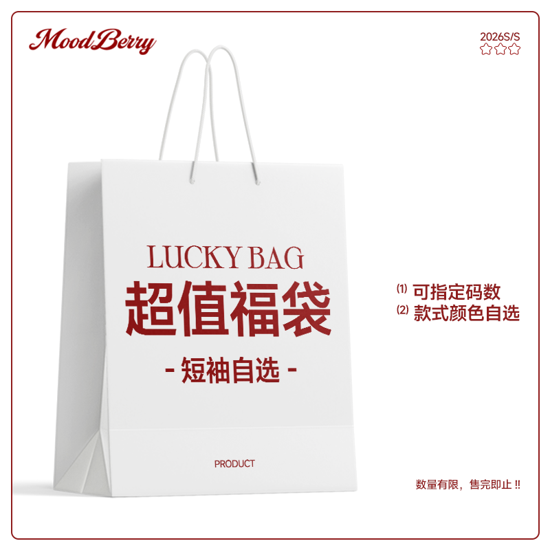 【短袖T恤防晒服自选】MoodBerry夏季短袖T恤防晒服女自选福袋