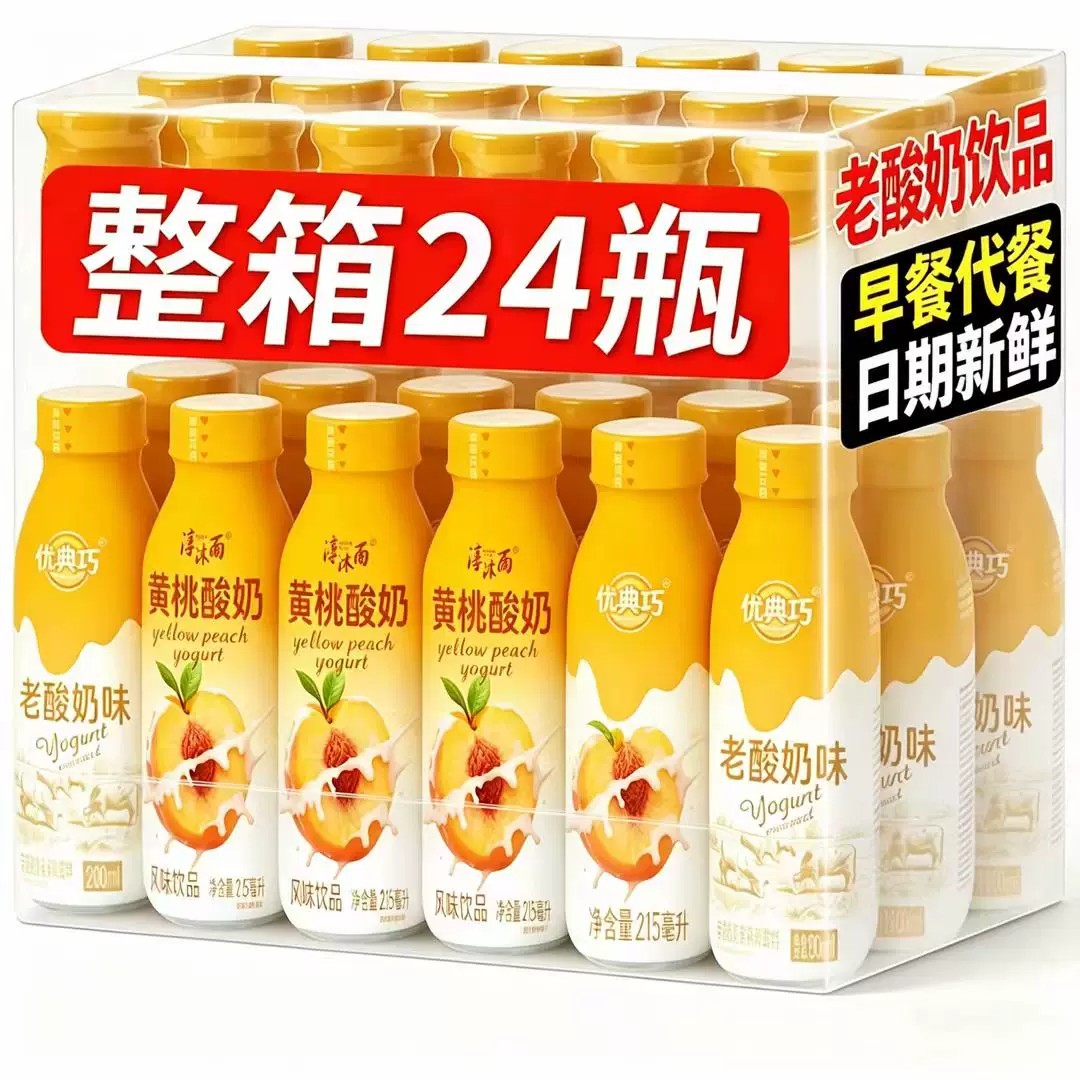 【买一送一】黄桃酸奶整箱早餐代酸奶