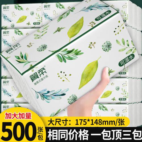 翼柔足5层加厚抽纸20包整箱