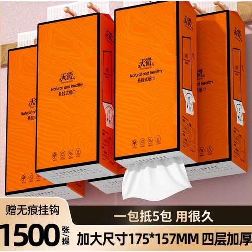 天微1500张悬挂式抽纸巾大尺寸