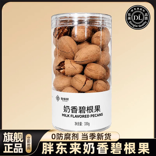 胖东来碧根果坚果专用无添加罐装特产休闲零食许昌超市官方正品店