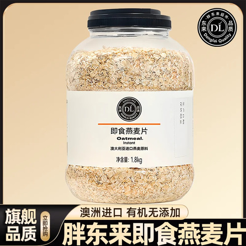 胖东来纯燕麦片早餐即食冲饮无糖低脂专用代餐许昌超市官方正品店