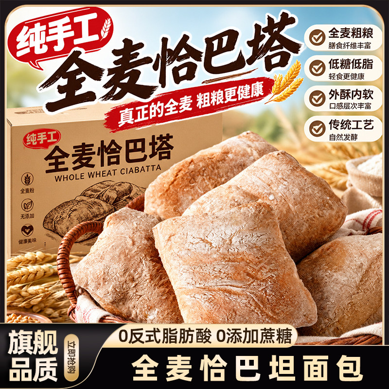 全麦恰巴塔面包手撕低卡无糖营养早餐代餐独立小包装正品官方店图片