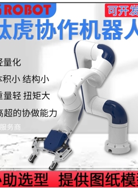 六轴机械臂一体化关节协作机器人1 2 3KG机械臂微型桌面机器人CRA