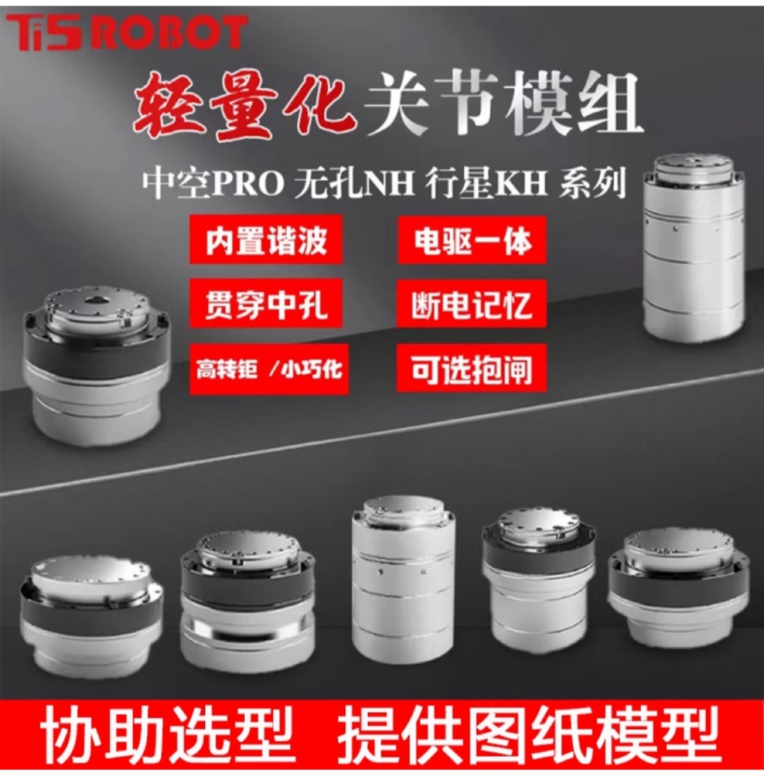 关节模组人形机器人一体化关节电机模组中空过线机械臂谐波减速机