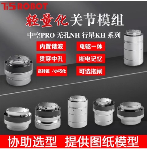 关节模组人形机器人一体化关节电机模组中空过线机械臂谐波减速机
