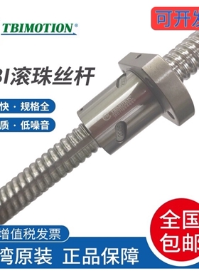 台湾TBI滚珠丝杆螺母丝杠套装 SFH/SFU/SFS/SFK/SFA 2005 2505