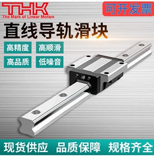正品日本THK直线导轨滑块线轨滑轨HSR/SHS/SSR15 20 25 30 35 45R
