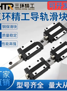 CHTR三环精工精密导轨滑块TRH