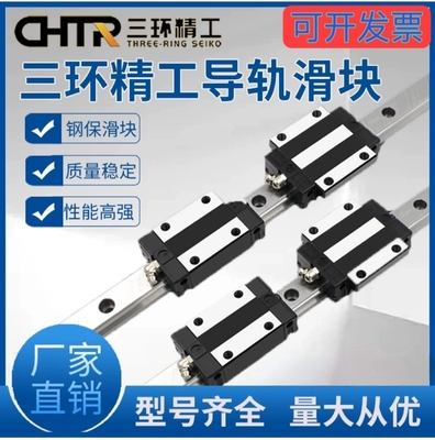 CHTR三环精工精密导轨滑块TRH