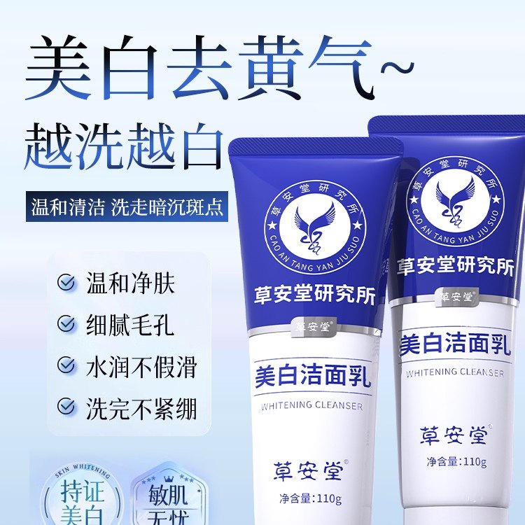 草安堂净肤美白洁面乳研究所男女通用控油深层洗面奶神器官方正品
