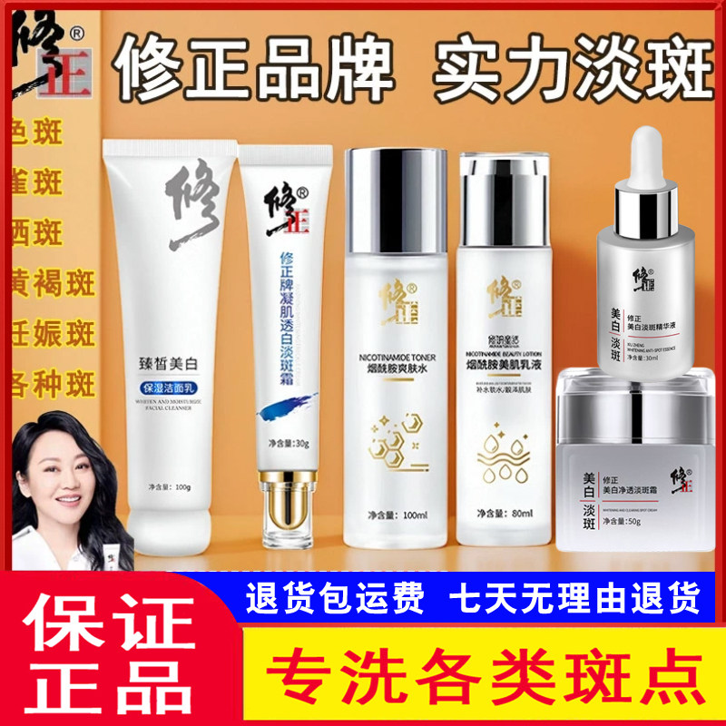 修正美白淡斑套装霜水乳护肤品淡化色斑祛斑补水保湿全套官方正品