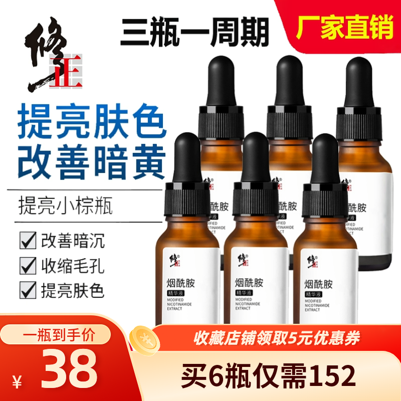 修正烟酰胺5%精华液改善