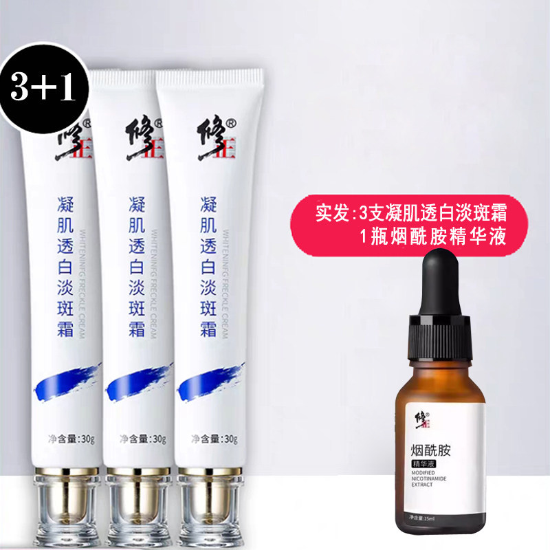 修正凝肌透白淡斑霜3祛斑官网正品黄褐色斑雀老年妊娠斑舰美白
