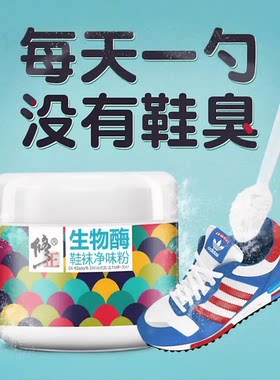 修正生物酶抑菌粉官方正品店官网脚臭粉去脚防臭汗脚鞋袜除味神器