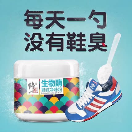 修正生物酶抑菌粉官方正品店官网脚臭粉去脚防臭汗脚鞋袜除味神器