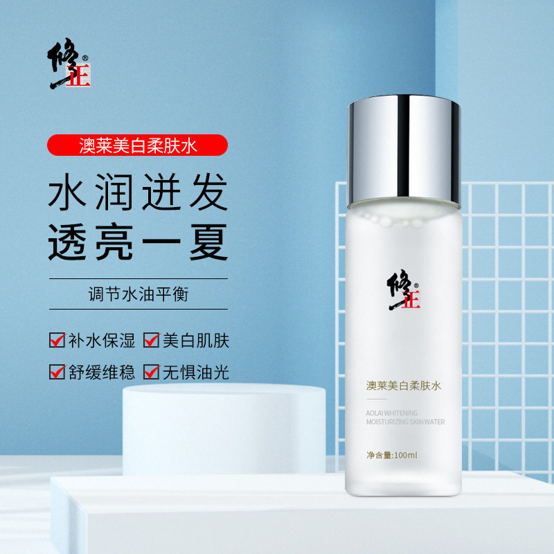 修正澳莱美白柔肤水美白补水保湿爽肤水平衡水油男女专用官方正品