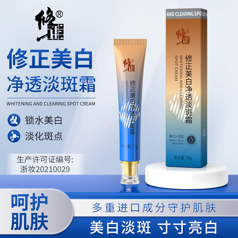 修正美白净透淡斑霜淡化晒斑去黄褐斑补水保湿透白男女正品官方