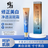 修正美白净透淡斑霜淡化晒斑去黄褐斑补水保湿 透白男女正品 官方