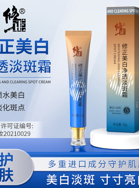 修正美白净透淡斑霜淡化晒斑去黄褐斑补水保湿透白男女正品官方