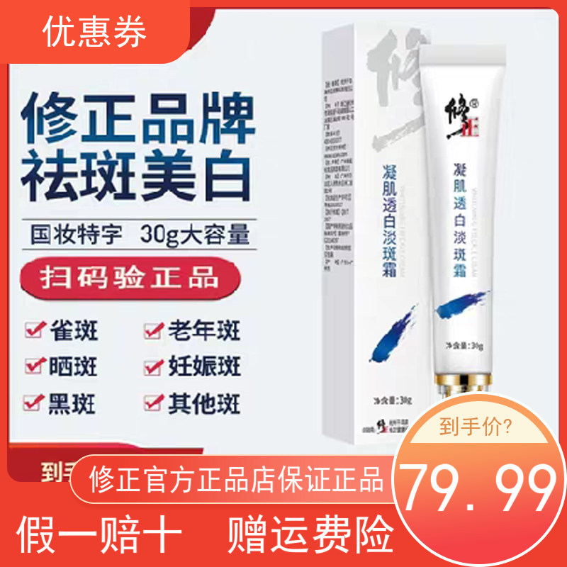 修正凝肌透白淡斑霜祛斑官网正品滋润修护面霜去雀斑老年黄褐美白