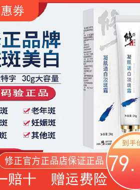 修正凝肌透白淡斑霜祛斑官网正品滋润修护面霜去雀斑老年黄褐美白
