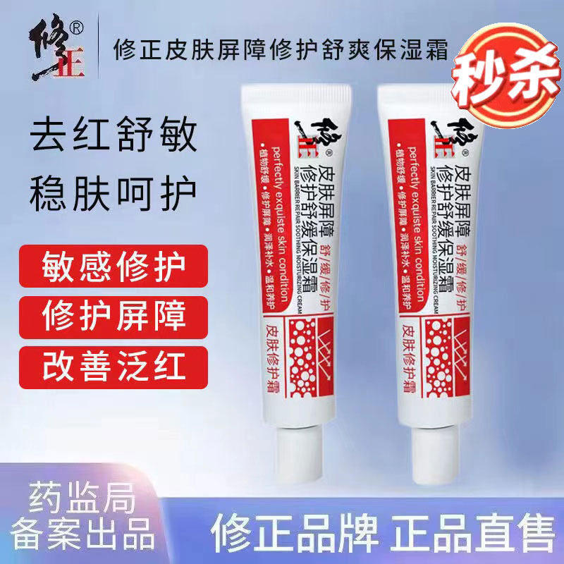 修正皮肤屏障修护舒缓保湿霜去红血丝敏感肌角质层官方正品修复霜