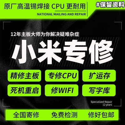 手机维修寄修小米主板 11ultra 11pro 12 13 14u mix4 虚焊烧wifi