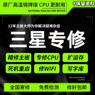 手机维修寄修三星 s22 s22ultra s23U s24 s24u s25ultra主板维修
