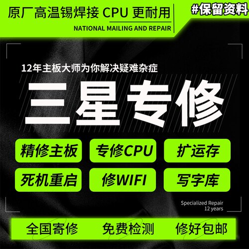 专业修三星主板三星主板