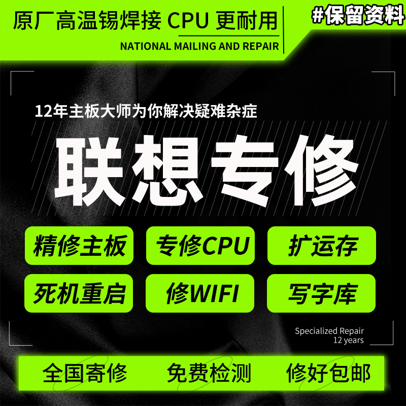 联想手机维修Y70/Y90/拯救者2pro主板维修不开机cpu虚焊寄修