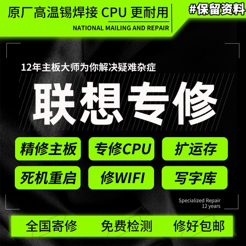 联想手机维修Y70/Y90/拯救者2pro主板维修不开机cpu虚焊寄修