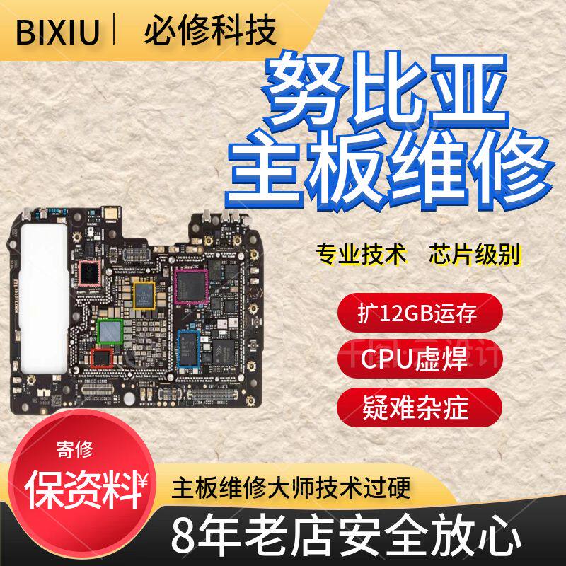 努比亚z50ultra z50spro z40s  z30pro z20原装拆机 手机主板维修