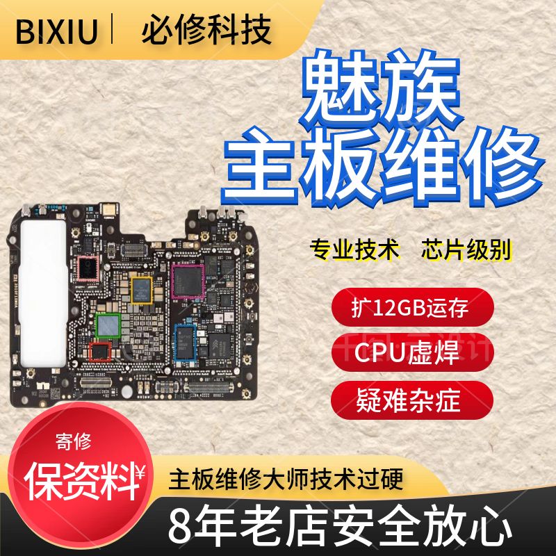 魅族18spro手机主板维修20pro 17pro 17 18pro 16s 18X烧wifi芯片 3C数码配件 手机零部件 原图主图