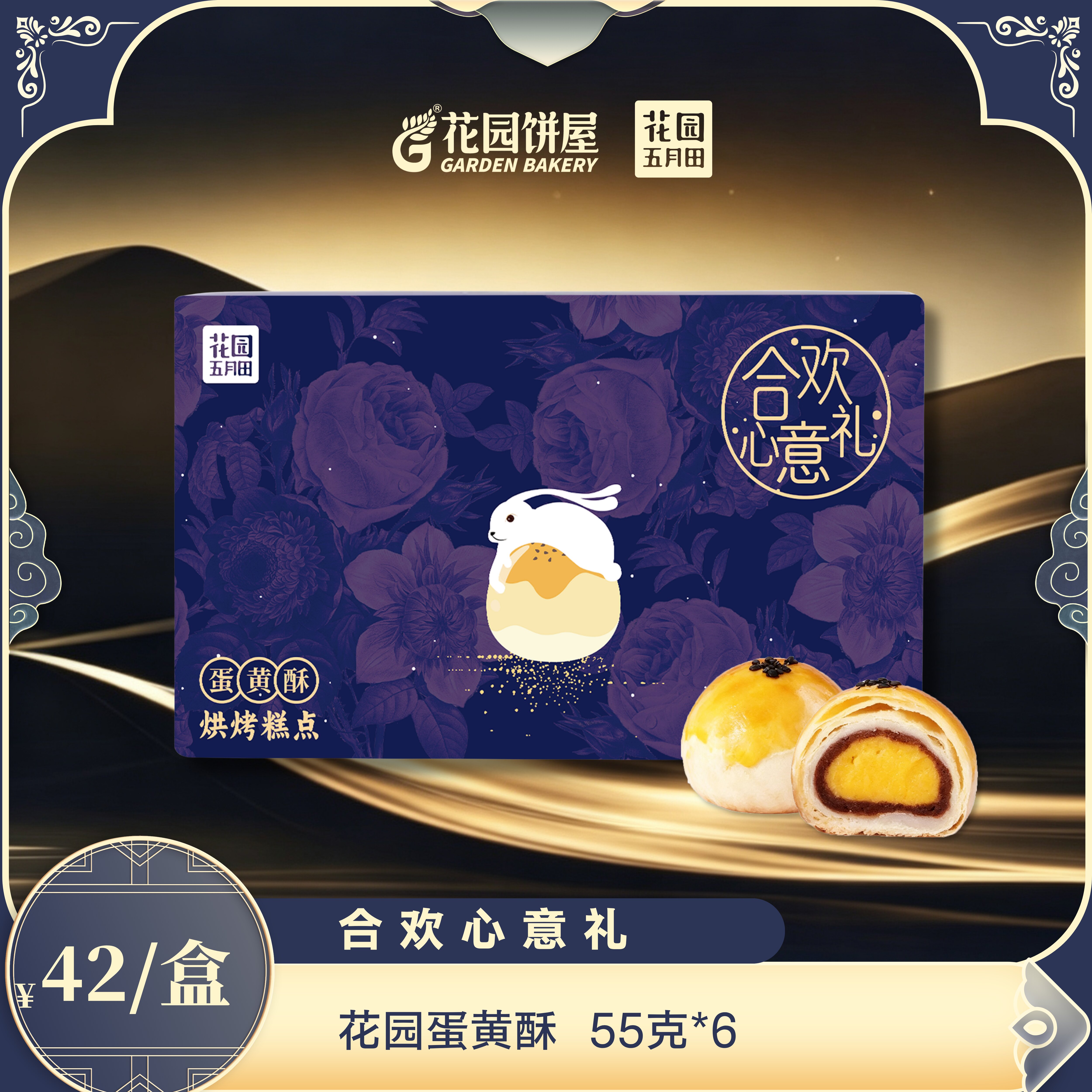 苏州花园饼屋中秋蛋黄酥芝士奶酪酥礼盒企业团购网红