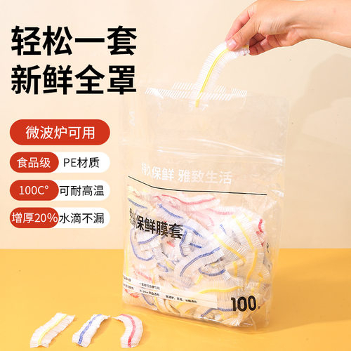 彩色保鲜膜一次性冰箱保鲜袋套碗盘叠食品级加厚批发防裂