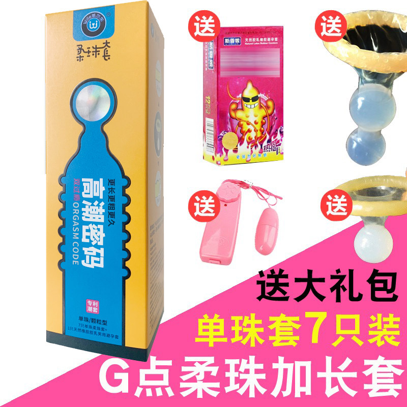 威尔乐安全套加长柔珠大颗粒