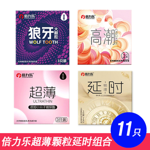 倍力乐酒店套避孕套震动套安全套倍薄装G点套久仰套延迟套子11只