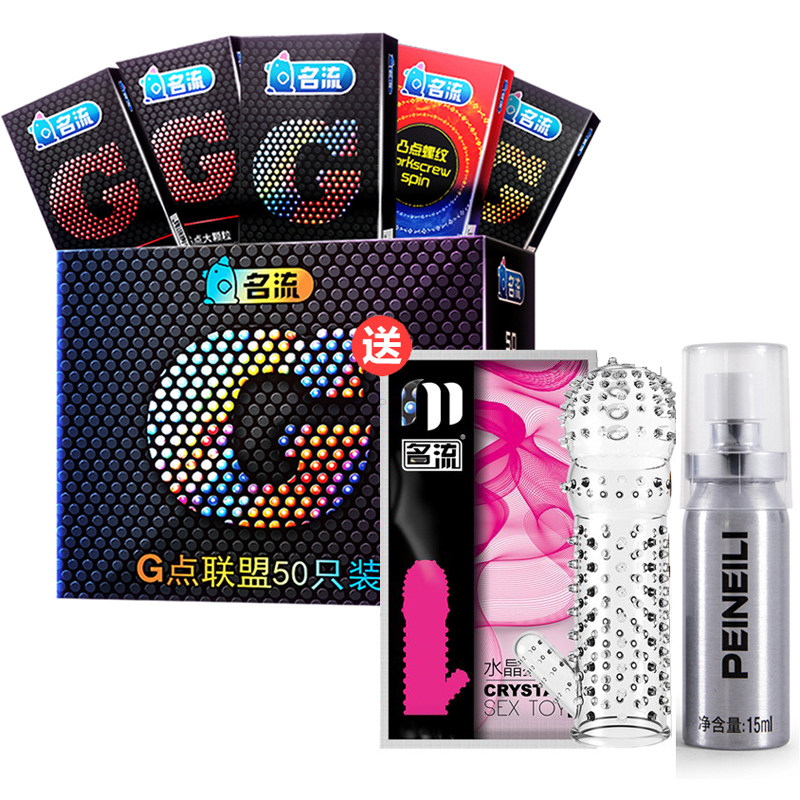 名流g点套联盟50只装避孕套带刺狼牙套高潮安全套送润滑印度神油