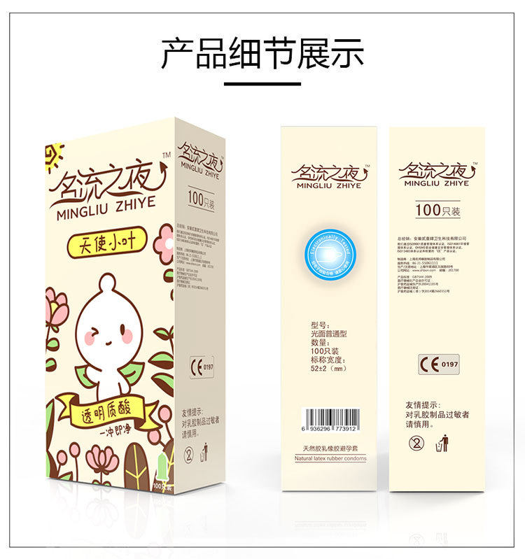 名流之夜玻尿酸避孕套超薄裸入 安全套套子男100只装正品