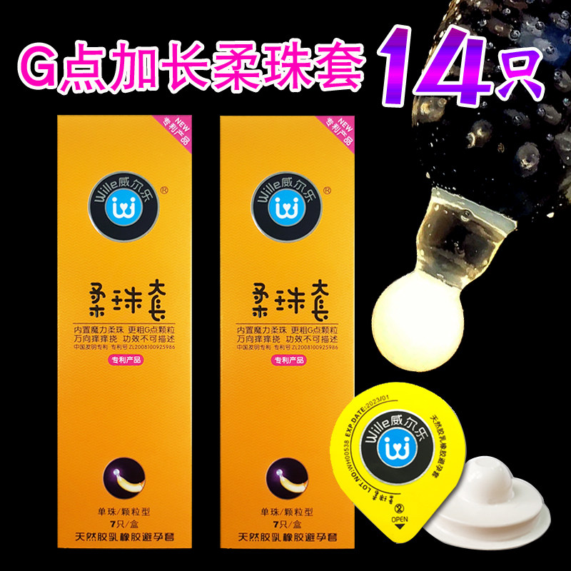 大颗粒带刺狼牙套G点高潮阴蒂刺激柔珠套情趣型避孕威尔乐安全套