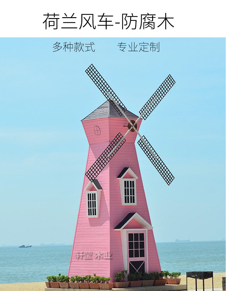 厂家直销户外荷兰木质大风车外防腐木风车花海景观大风车公园摆件