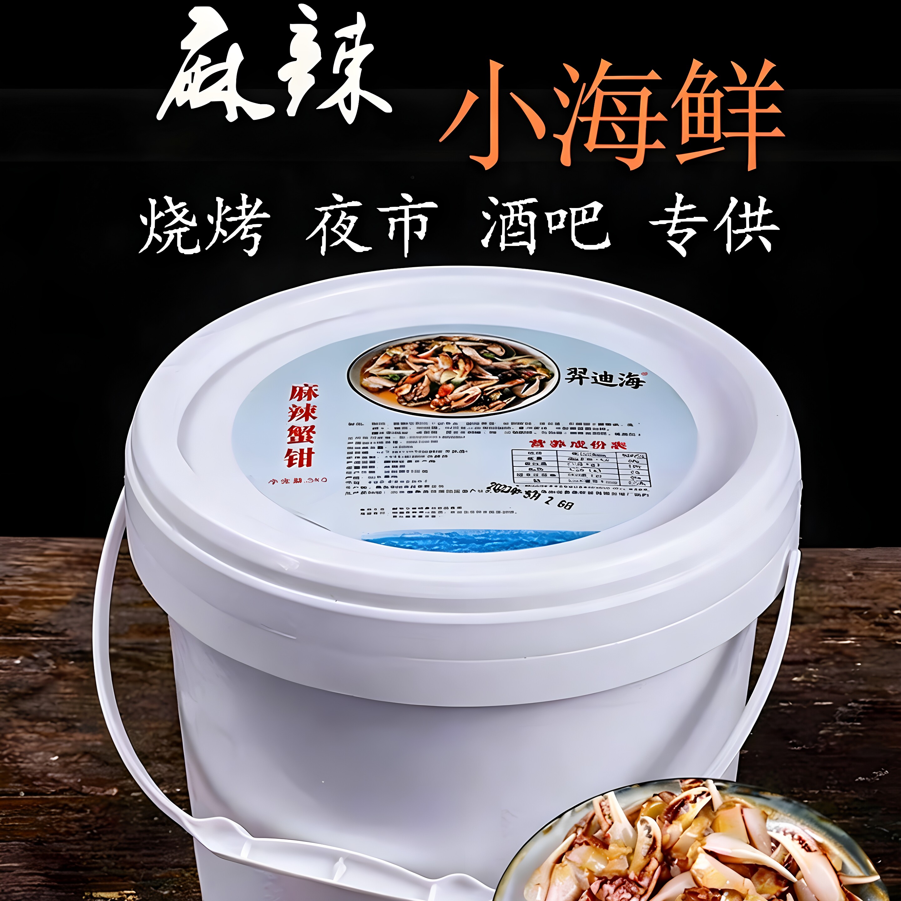 蟹钳夜市桶装摆摊ktv酒店商用图片